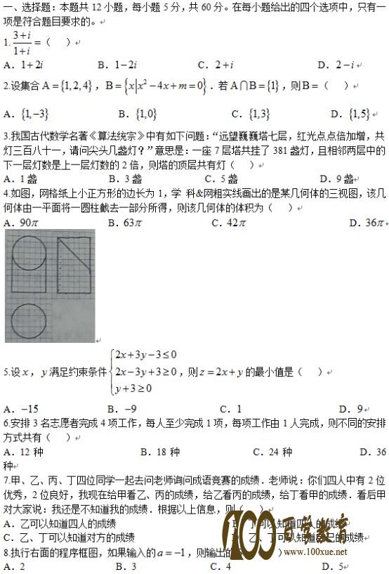 17重庆高考理科数学试题及答案 百学网