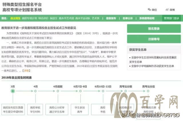 19年自主招生报名信息填报详细教程 百学网