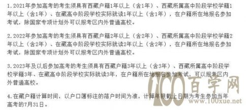 西藏高考新政实施高中生还可以办理西藏高考升学吗