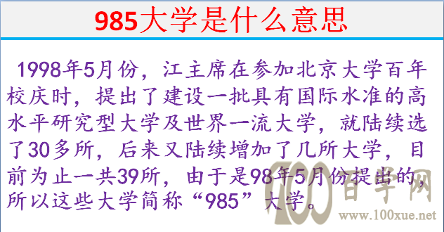 中国大学的行政级别，32所副部级大学，84所正厅局级大学