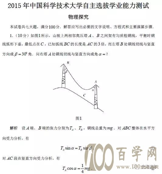 科学技术大学2019年自主招生三位一体招生考试数学和物理真题及参考答