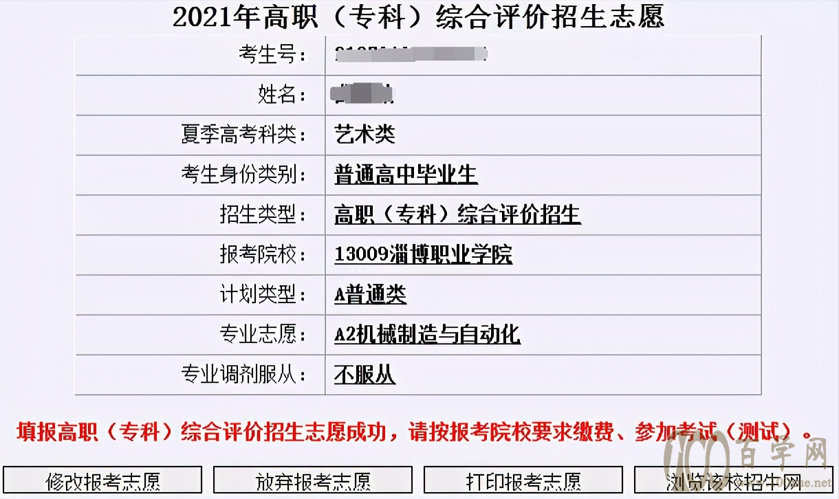 聊城技师学院招生简章_聊城技师学院招生电话号码_聊城市技术学院招生简章